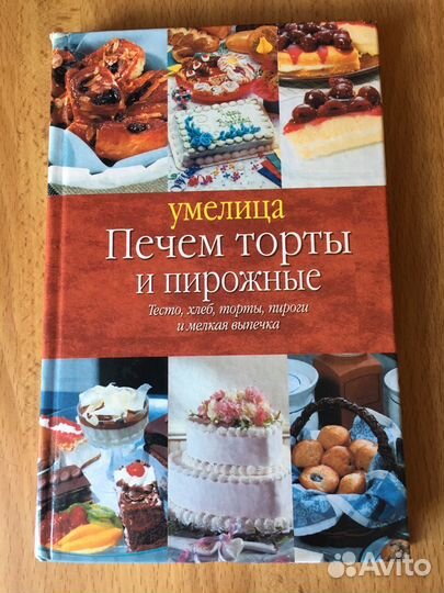 Книга по выпечке