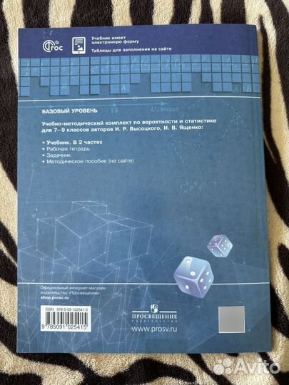 Учебник вероятность и статистика 7 8 9 класс