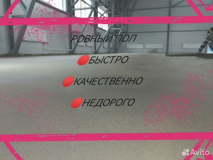 Полусухая стяжка пола за 1 день