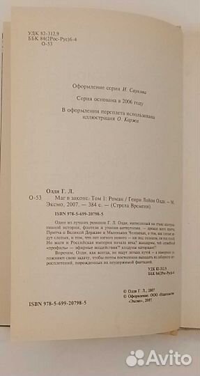 Генри Лайон Олди Маг в законе Том 1, 2007