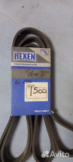 Ремень генератора