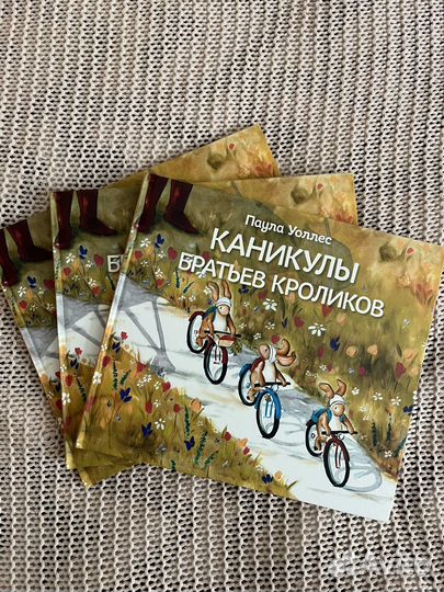 Книжка детская,Братья кроликов‘‘