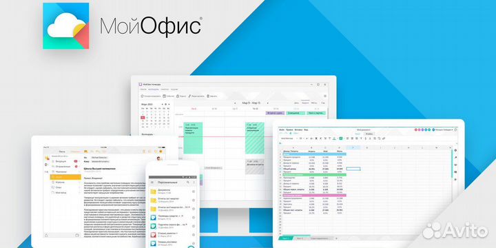 Лицензия мойофис