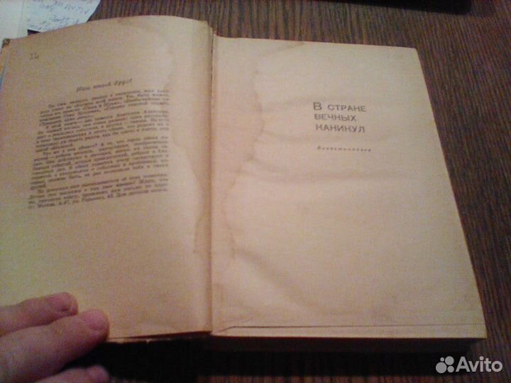 Алексин.В стране вечных каникул.1967 год