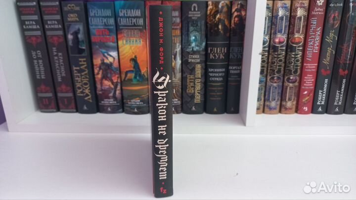 Джон М. Форд. Дракон не дремлет