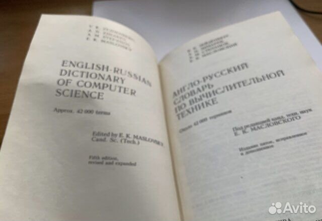 Англо-русский словарь по вычислительной технике