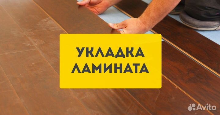 Укладка ламината, монтаж плинтуса