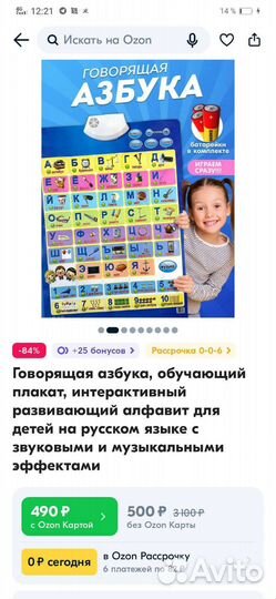 Говорящая азбука