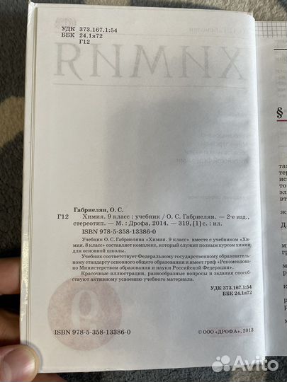 Учебник по химии 9 класс Габриелян 2014