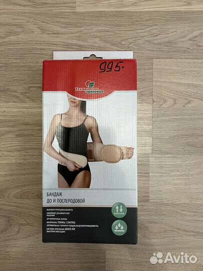 Бандаж до и послеродовой