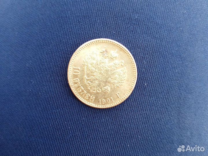 Царская монета 1901 год