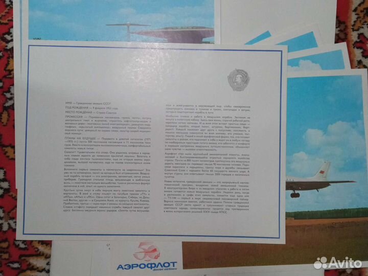 Аэрофлот плакаты 50 лет 1923-1973