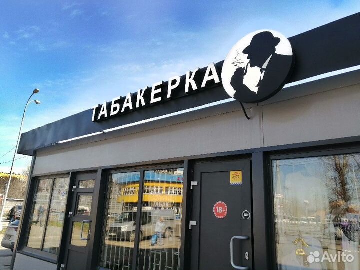 Продавец-консультант табакерка Балашиха