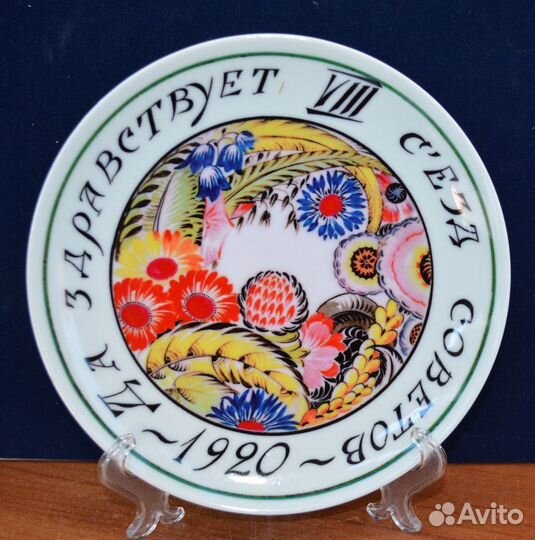 Тарелка- да здравствует viii съезд советов. агитац