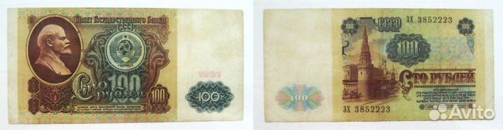 100 рублей 1991г. (4 шт.)