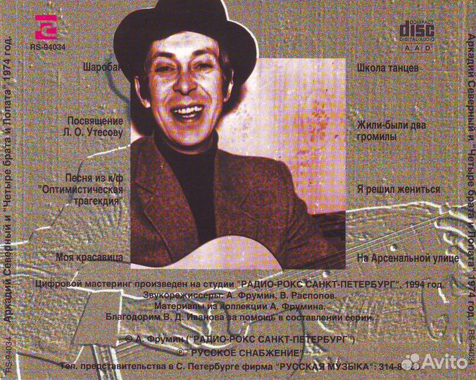 CD Северный Аркадий и Четыре Брата И Лопата 74