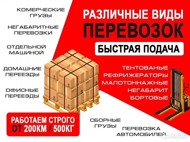 Грузоперевозки по всей россии реф/тент/фура/газель