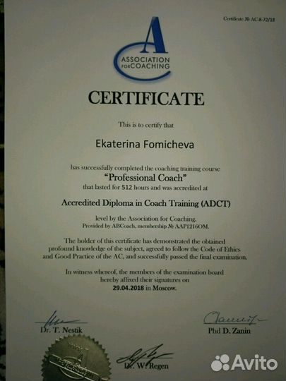 Индивидуальная работа с профессиональным коучем