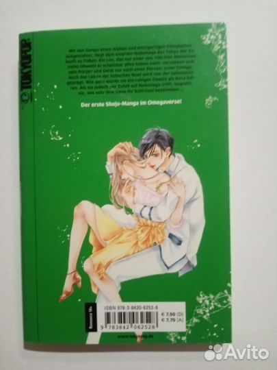 Манга Bite Maker