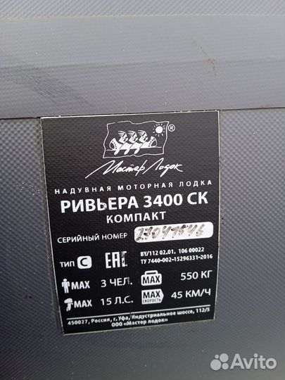 Лодка пвх Ривьера 3400