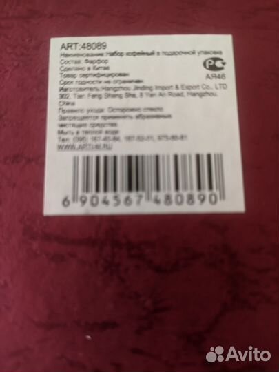 Кофейный сервиз фарфоровый