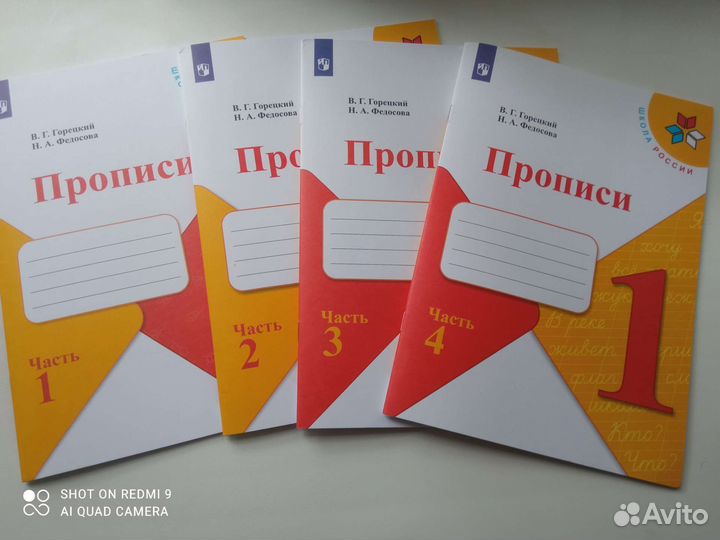 Прописи 1 класс