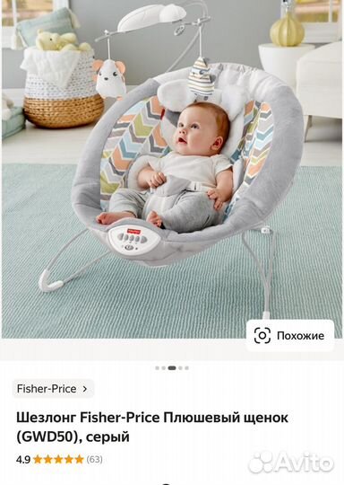 Шезлонг детский Fisher-price Щенок