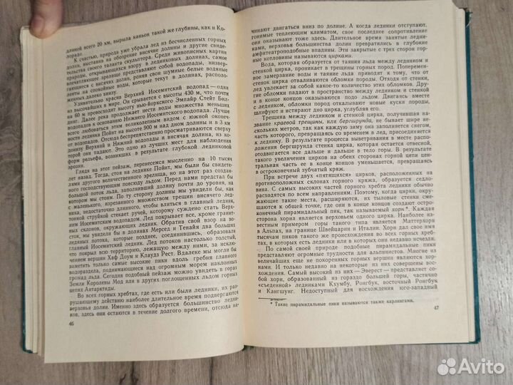 Джеймс Л. Дайсон. В мире льда. 1966 г