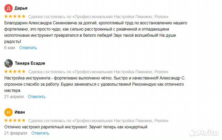 Профессиональная Настройка Пианино, Рояля