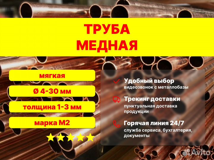 Труба медная