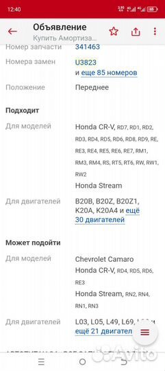 Стойки honda cr-v от 02-06г