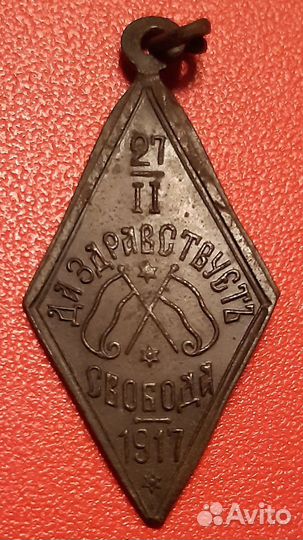 Жетон 1917 года