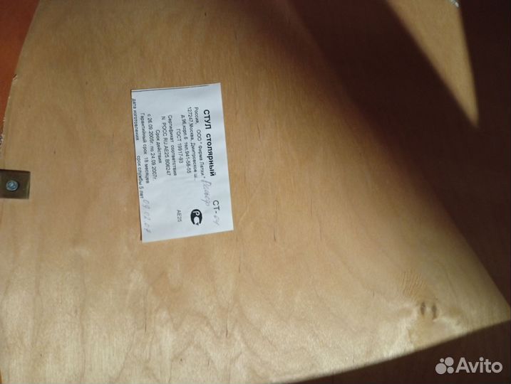 Стул дерево