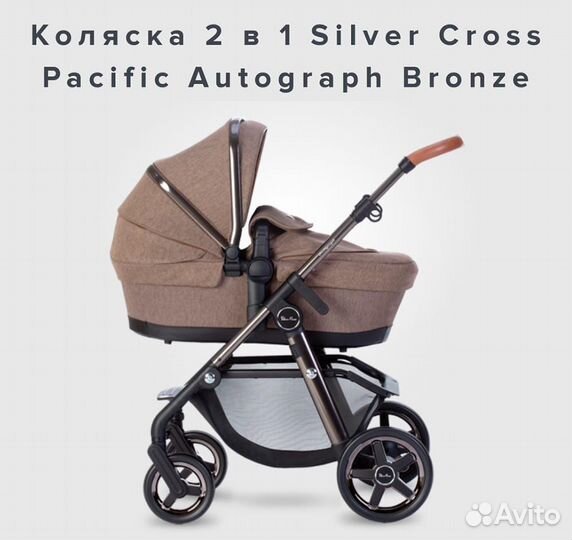 Коляска 2 в 1 Silver Cross Pacific Autograph