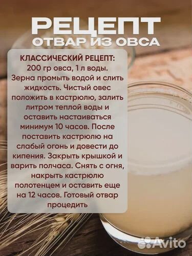 Зерно овес для заваривания 