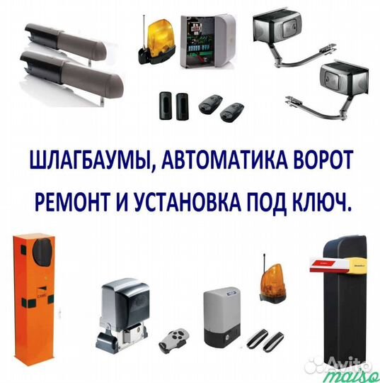 Ремонт автоматических ворот и шлагбаумов