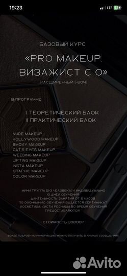 Курсы обучение макияжа