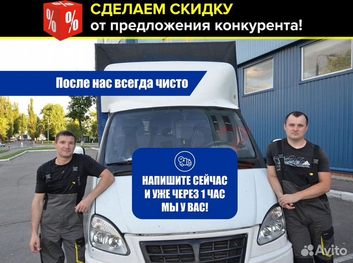 Вывоз мусора