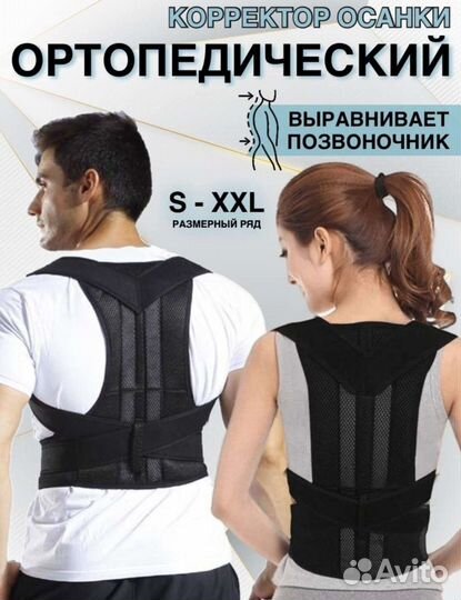 Корректор осанки, корсет для спины