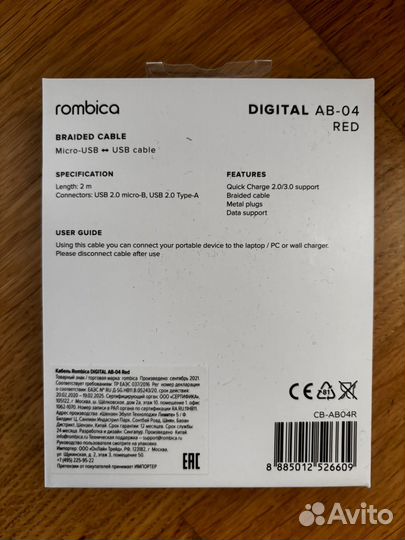 Кабель Rombica Digital AB-04 Red