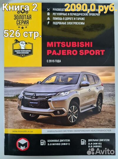 Книга Mitsubishi Pajero Sport/ L200