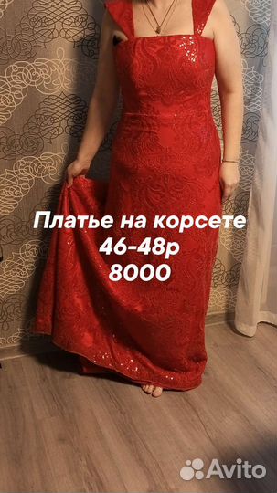 Вечернее платье 46 48