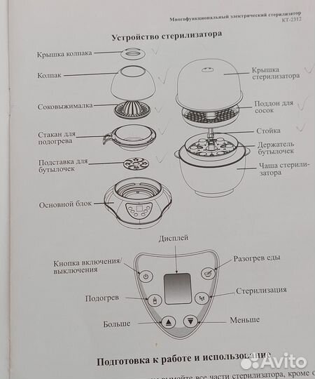 Стерилизатор и подогреватель для бутылочек