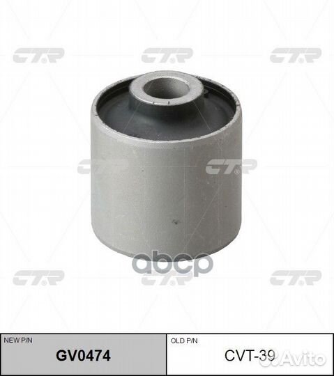Сайлентблок GV0474 CTR