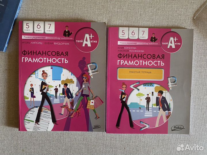 Учебник+раб. тетр. Финансовая грамотность Липсиц