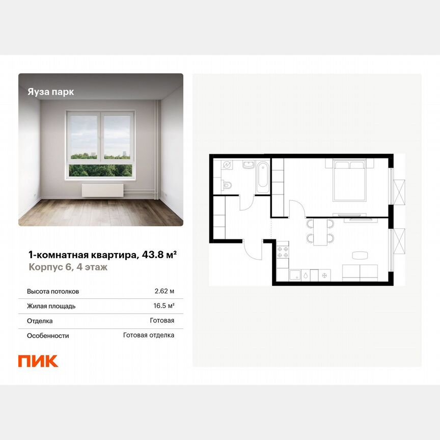 1-к. квартира, 43,8 м², 4/24 эт.