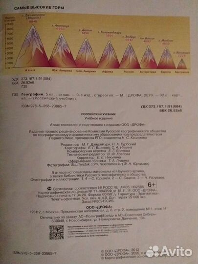 Атлас по Географии 5 класс