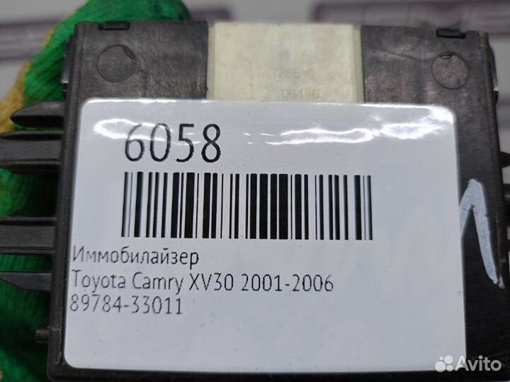 Иммобилайзер Toyota Camry XV30 2001-2006