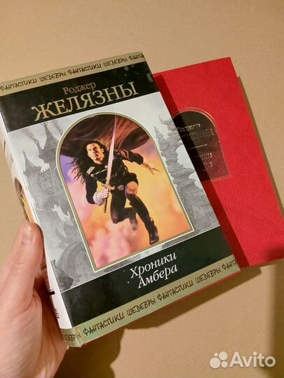 Двухтомник Р. Желязны 