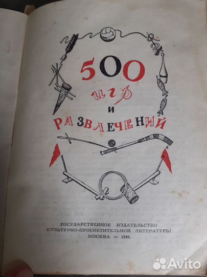 500 игр и развлечений